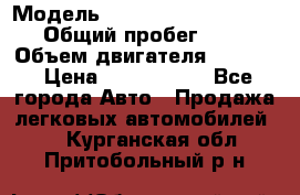  › Модель ­ Volkswagen Caravelle › Общий пробег ­ 225 › Объем двигателя ­ 2 000 › Цена ­ 1 150 000 - Все города Авто » Продажа легковых автомобилей   . Курганская обл.,Притобольный р-н